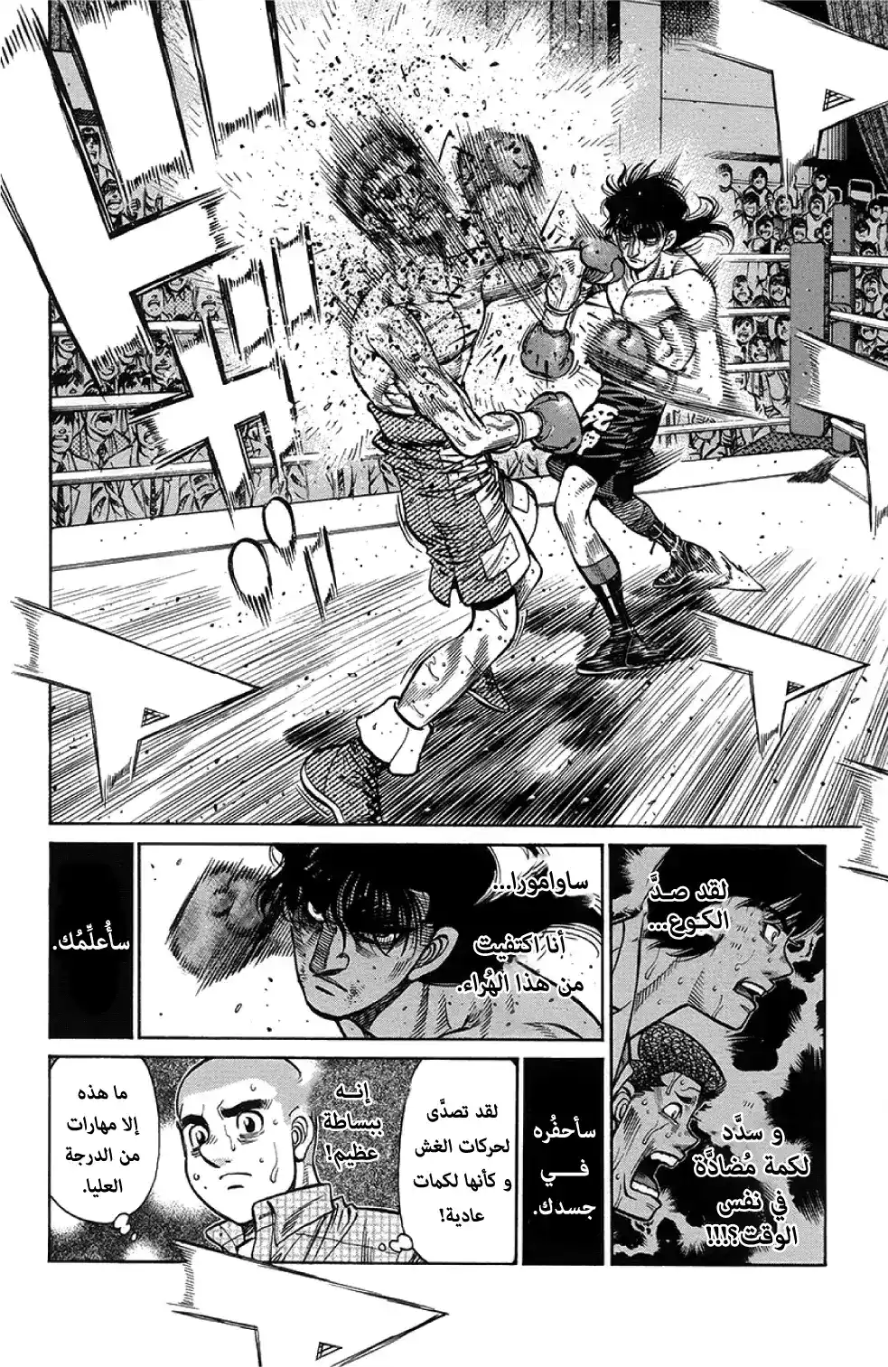 Hajime no Ippo 1261 - تغلَّب على نُقاط ضعفك! página 12