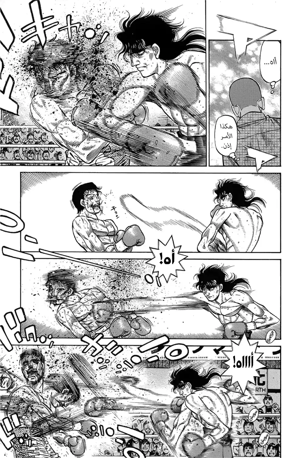 Hajime no Ippo 1261 - تغلَّب على نُقاط ضعفك! página 13