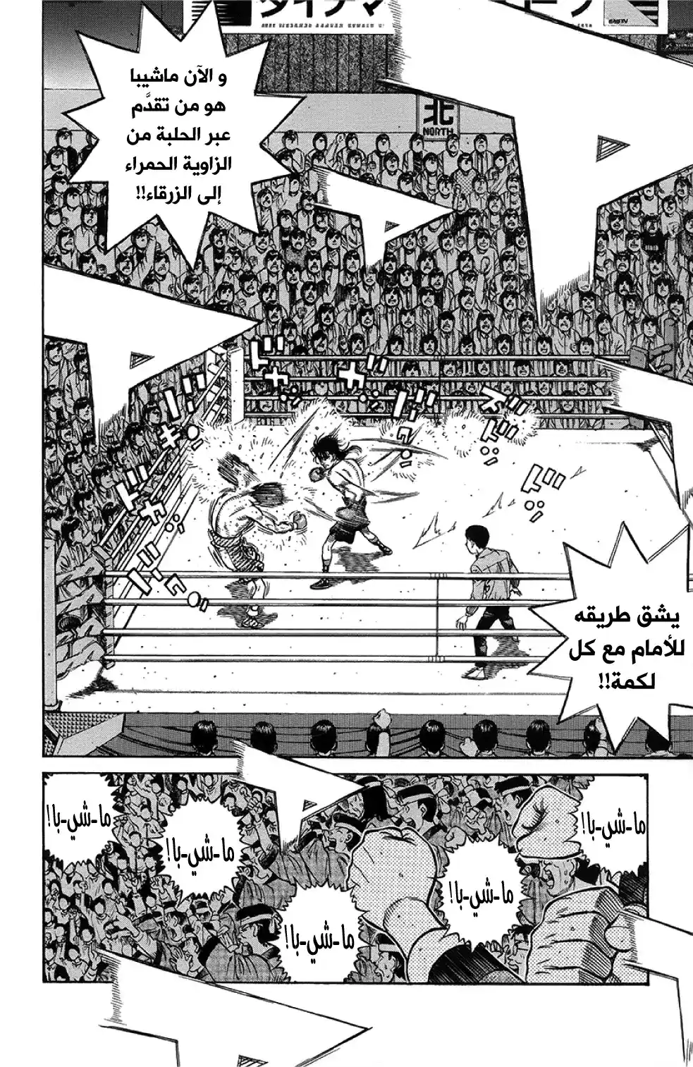 Hajime no Ippo 1261 - تغلَّب على نُقاط ضعفك! página 14