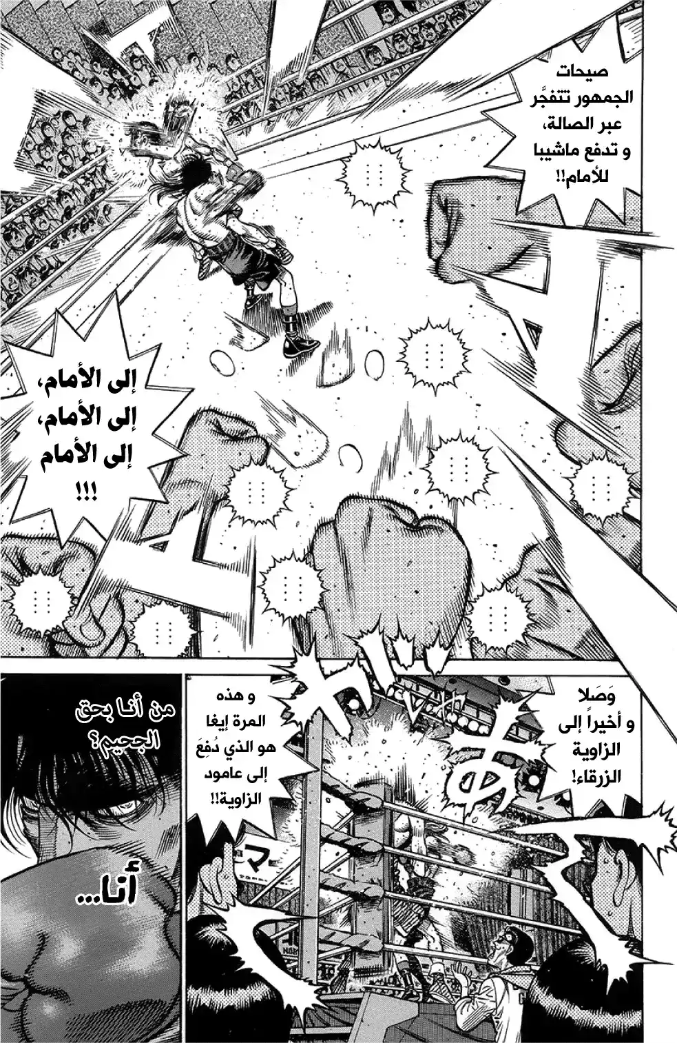 Hajime no Ippo 1261 - تغلَّب على نُقاط ضعفك! página 15