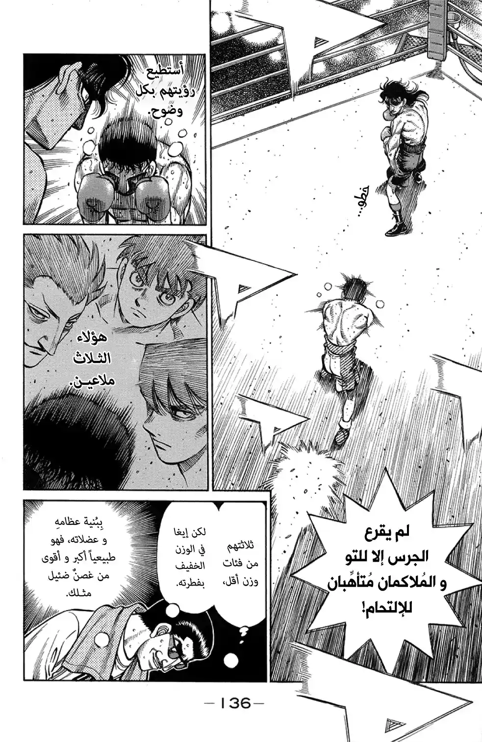 Hajime no Ippo 1261 - تغلَّب على نُقاط ضعفك! página 2