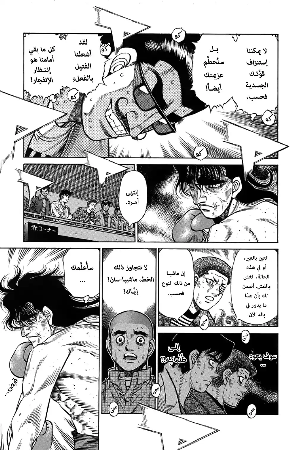 Hajime no Ippo 1261 - تغلَّب على نُقاط ضعفك! página 3