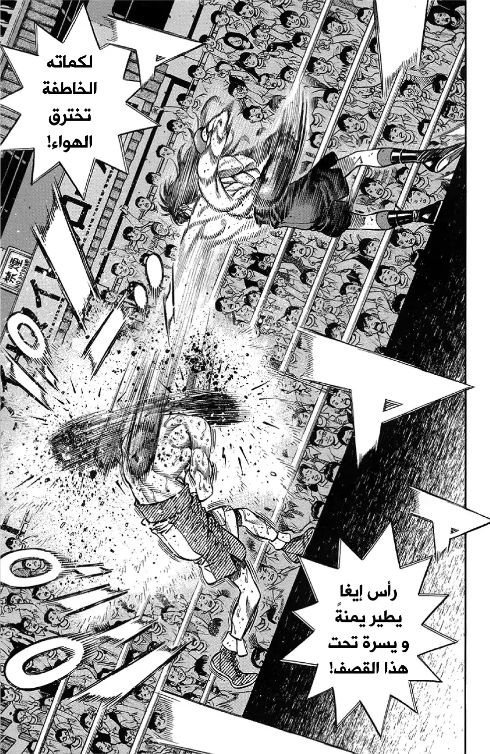 Hajime no Ippo 1261 - تغلَّب على نُقاط ضعفك! página 5