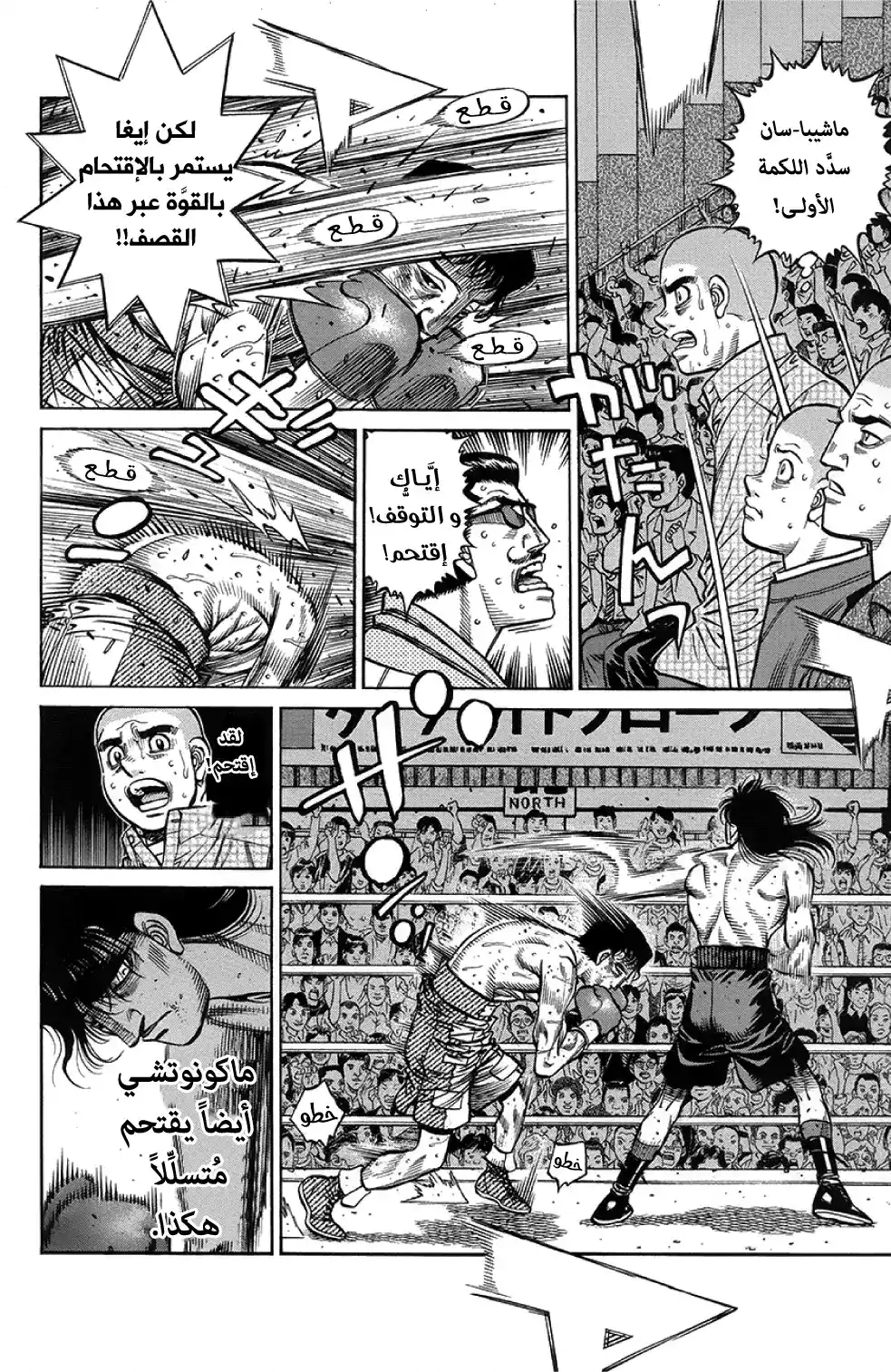 Hajime no Ippo 1261 - تغلَّب على نُقاط ضعفك! página 6