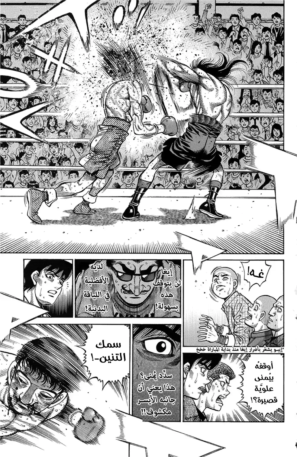 Hajime no Ippo 1261 - تغلَّب على نُقاط ضعفك! página 7