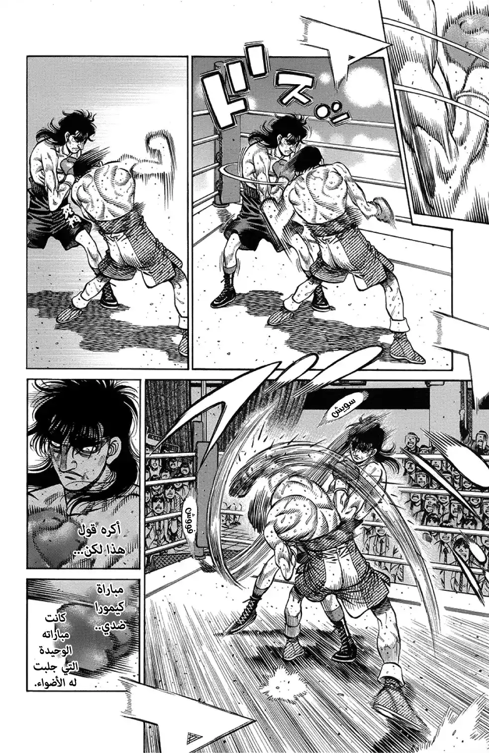 Hajime no Ippo 1261 - تغلَّب على نُقاط ضعفك! página 8