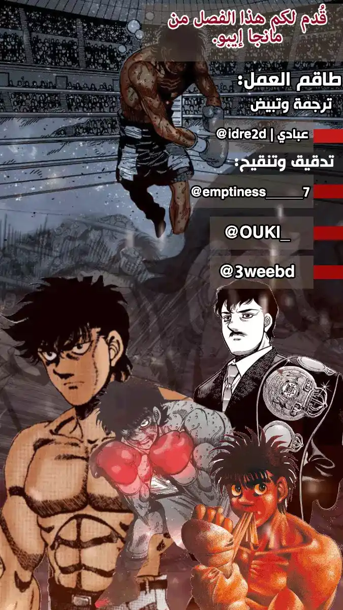 Hajime no Ippo 606 - سرعة مرعبة !! página 1