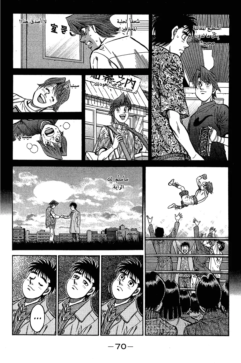 Hajime no Ippo 959 - سبب للإستياء página 2