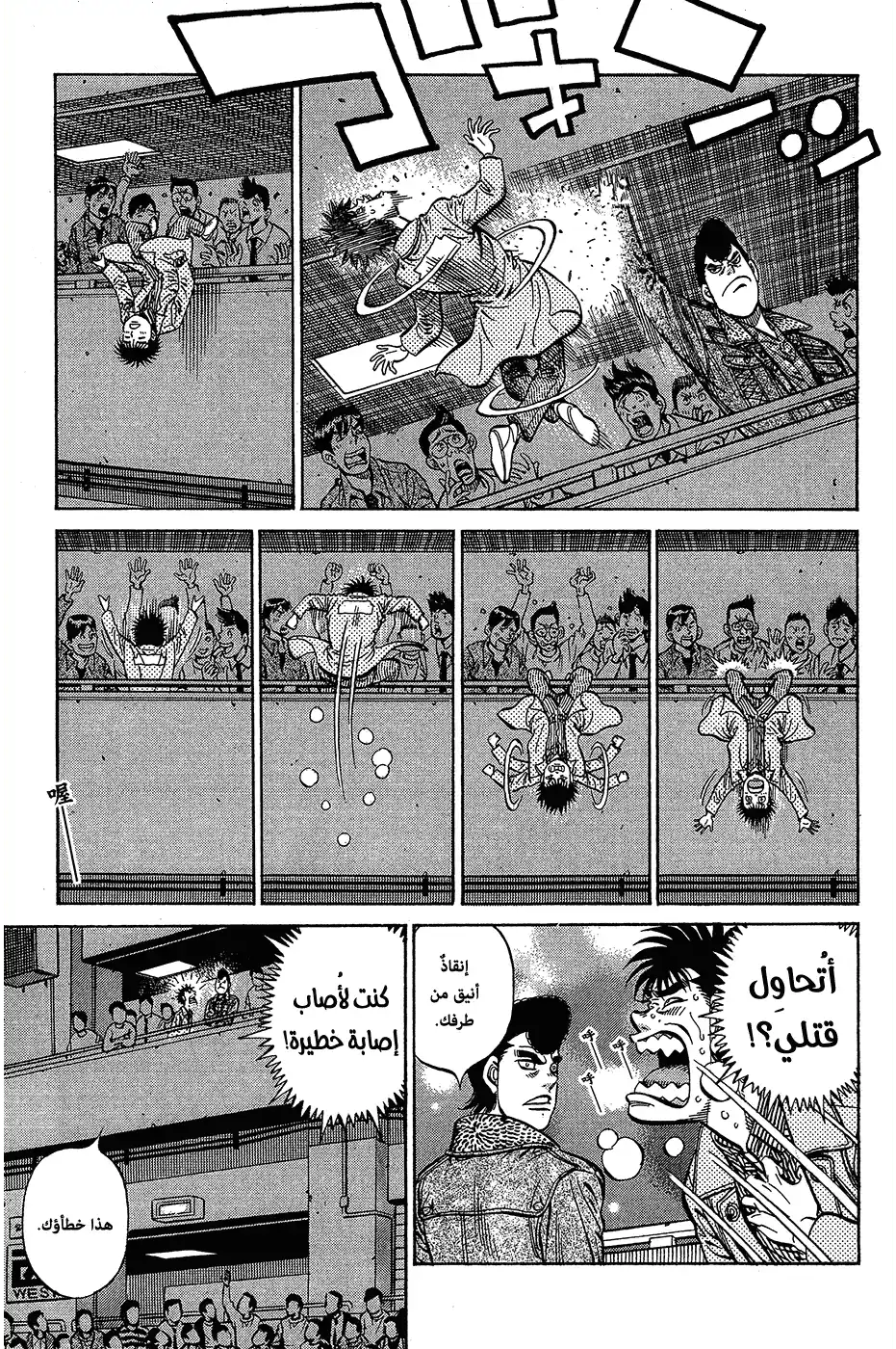 Hajime no Ippo 959 - سبب للإستياء página 3