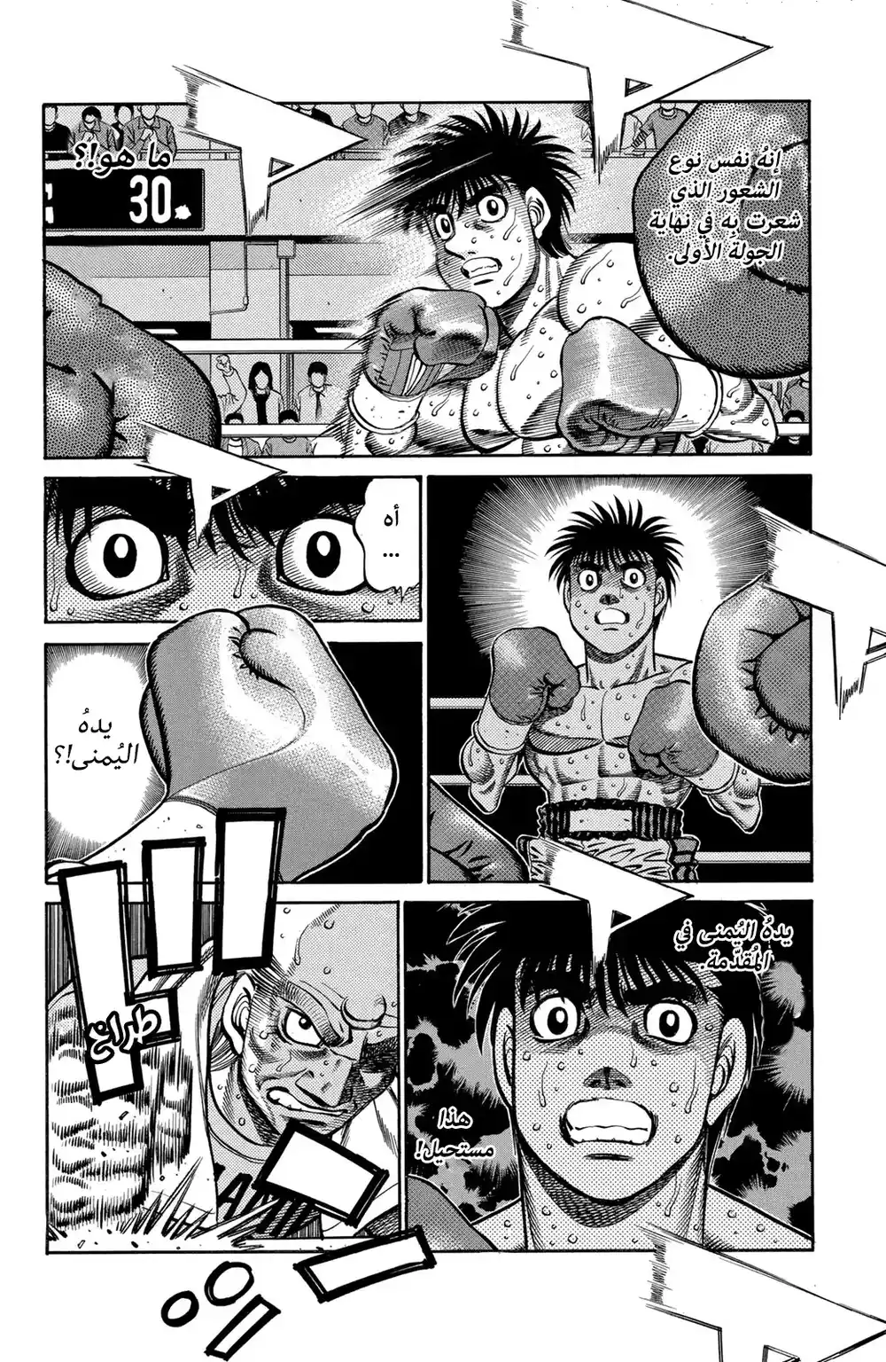 Hajime no Ippo 639 - آرتباك المسافة ! página 10