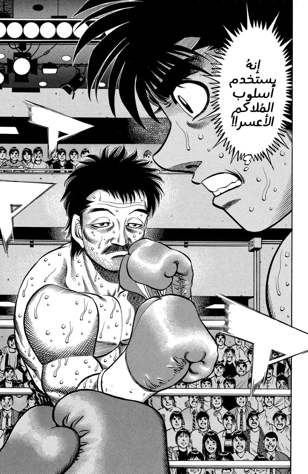 Hajime no Ippo 639 - آرتباك المسافة ! página 11