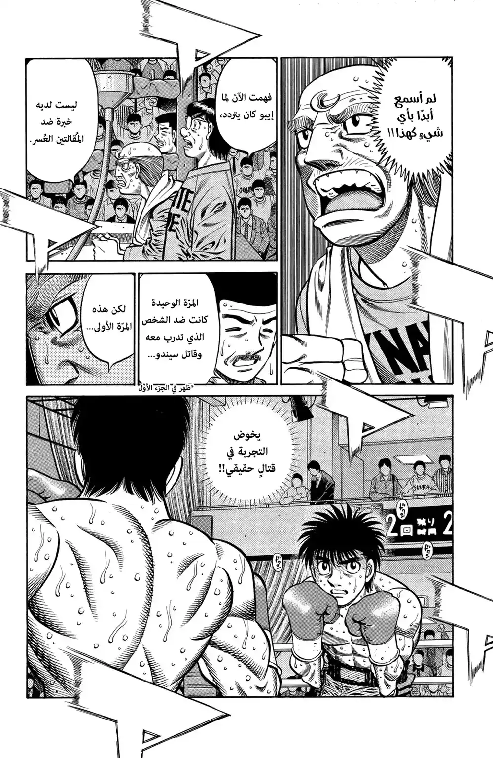 Hajime no Ippo 639 - آرتباك المسافة ! página 12