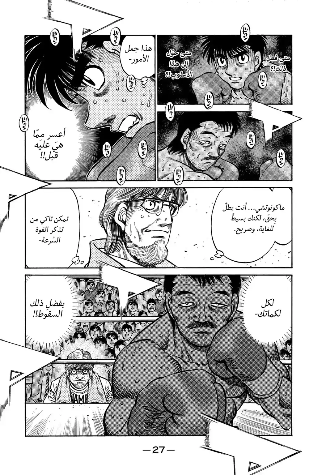 Hajime no Ippo 639 - آرتباك المسافة ! página 13