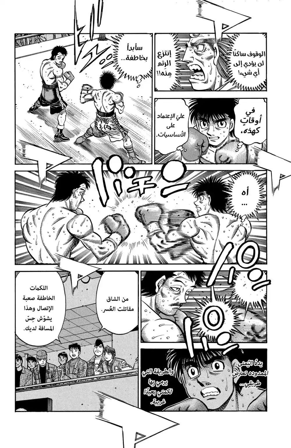 Hajime no Ippo 639 - آرتباك المسافة ! página 14