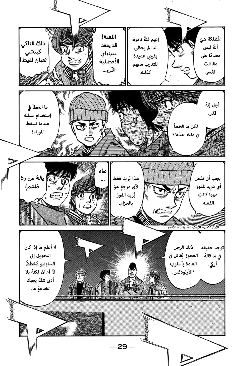 Hajime no Ippo 639 - آرتباك المسافة ! página 15