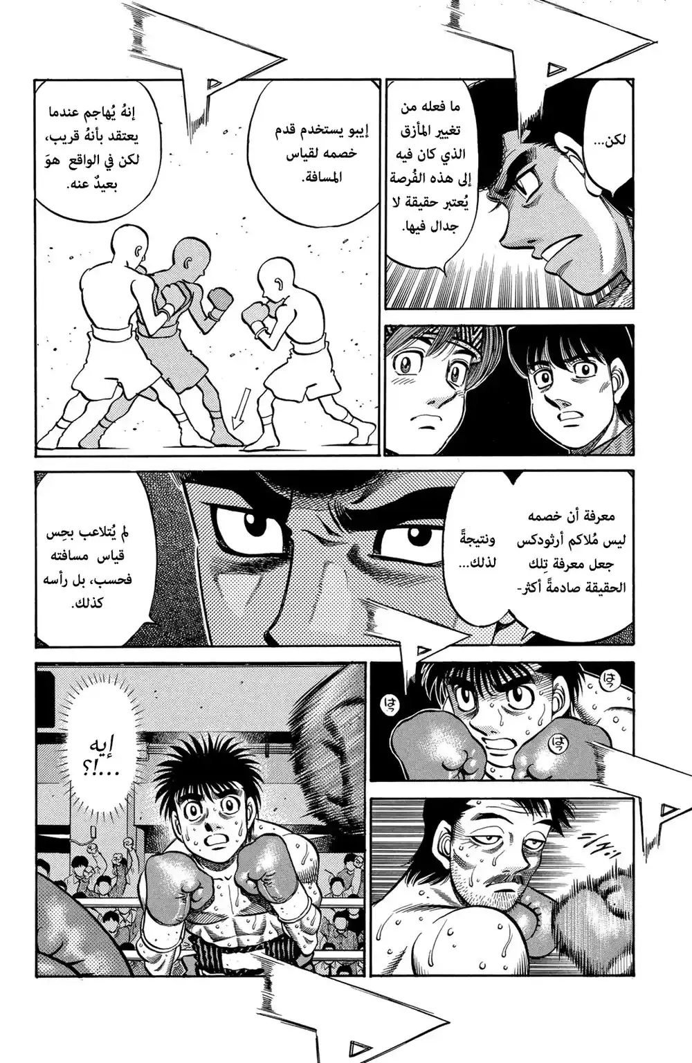 Hajime no Ippo 639 - آرتباك المسافة ! página 16