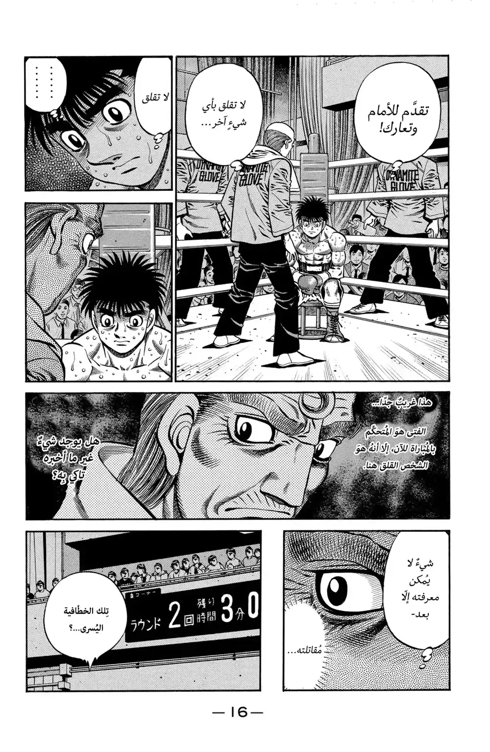 Hajime no Ippo 639 - آرتباك المسافة ! página 2