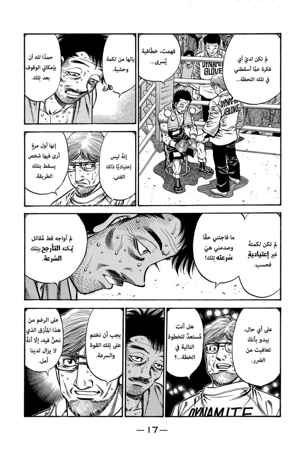 Hajime no Ippo 639 - آرتباك المسافة ! página 3