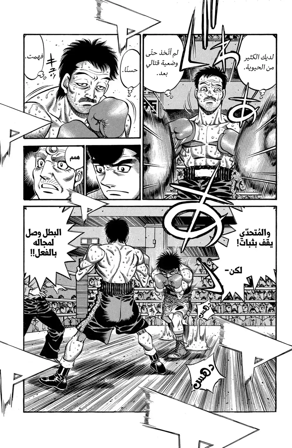 Hajime no Ippo 639 - آرتباك المسافة ! página 7