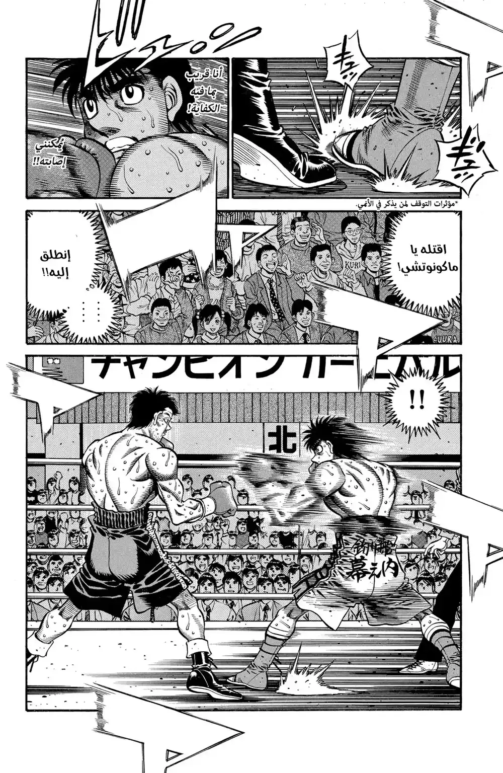 Hajime no Ippo 639 - آرتباك المسافة ! página 8