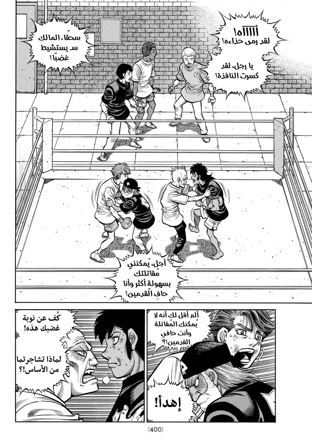 Hajime no Ippo 1378 - ما يدفعهما página 2