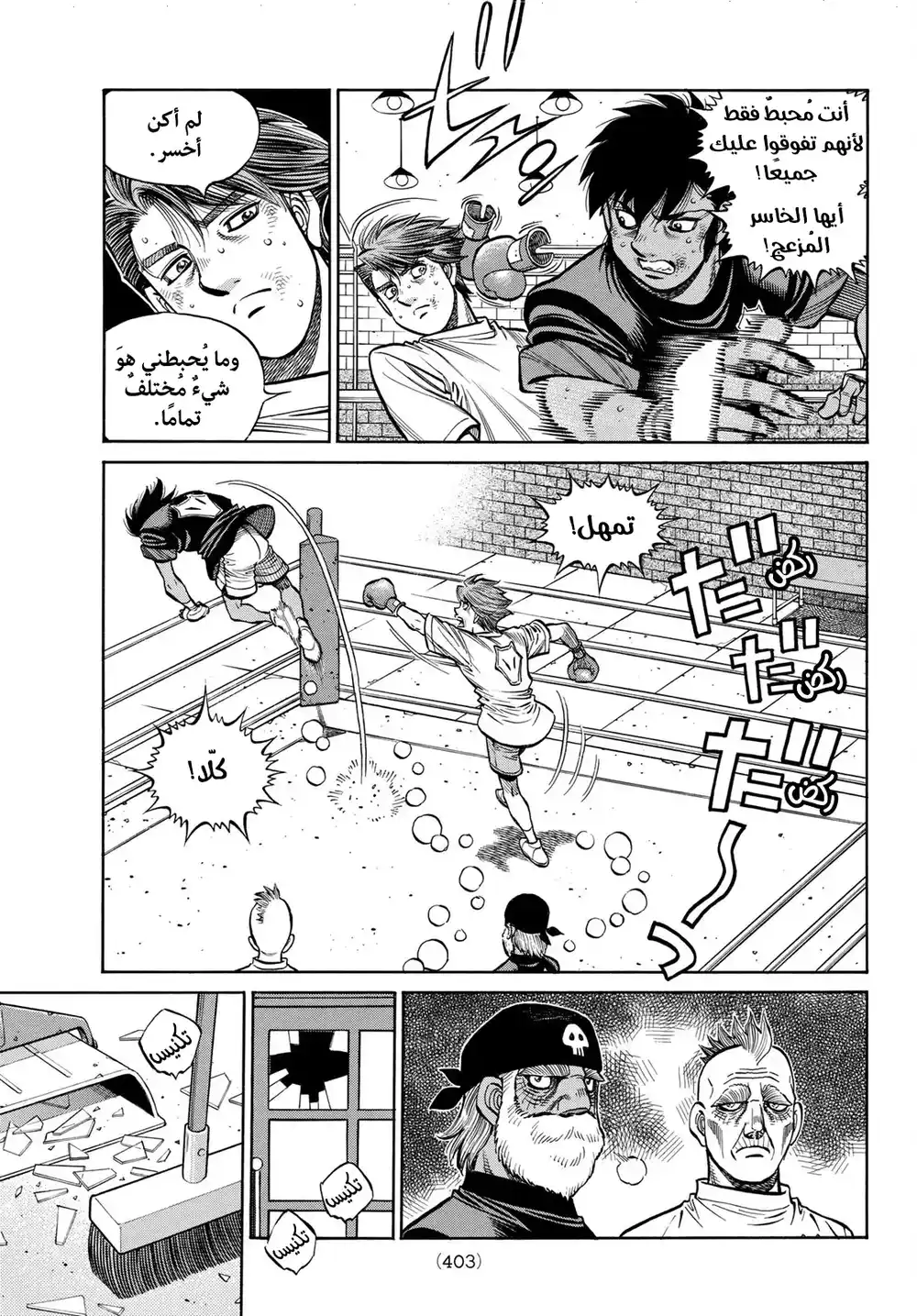 Hajime no Ippo 1378 - ما يدفعهما página 5