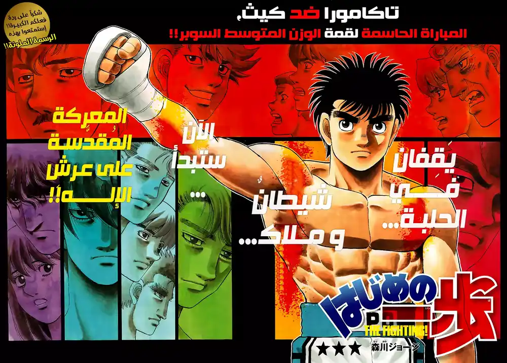 Hajime no Ippo 1331 - تجاه صحراء غير مأهولة página 1