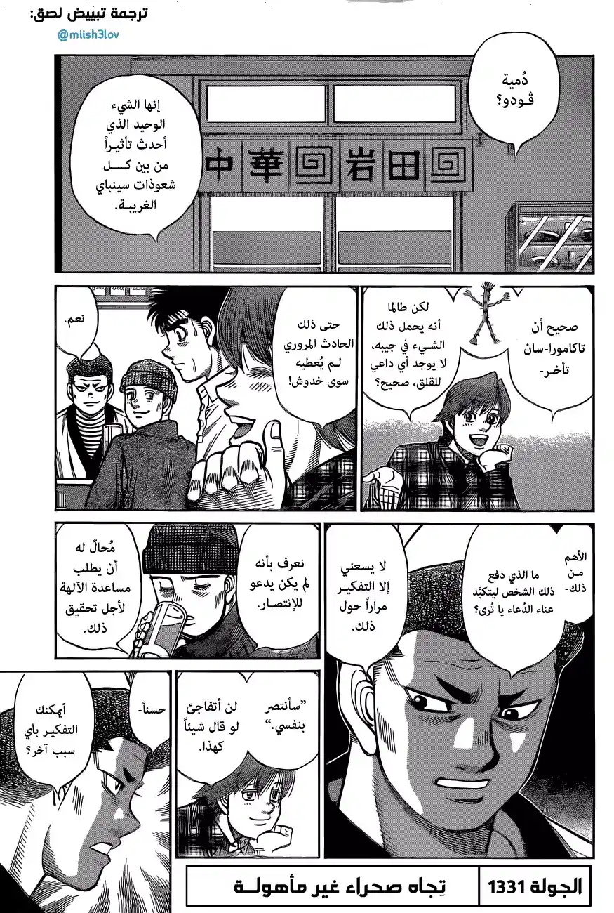 Hajime no Ippo 1331 - تجاه صحراء غير مأهولة página 2