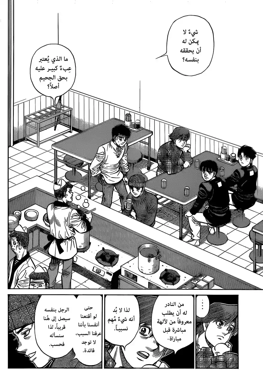 Hajime no Ippo 1331 - تجاه صحراء غير مأهولة página 3