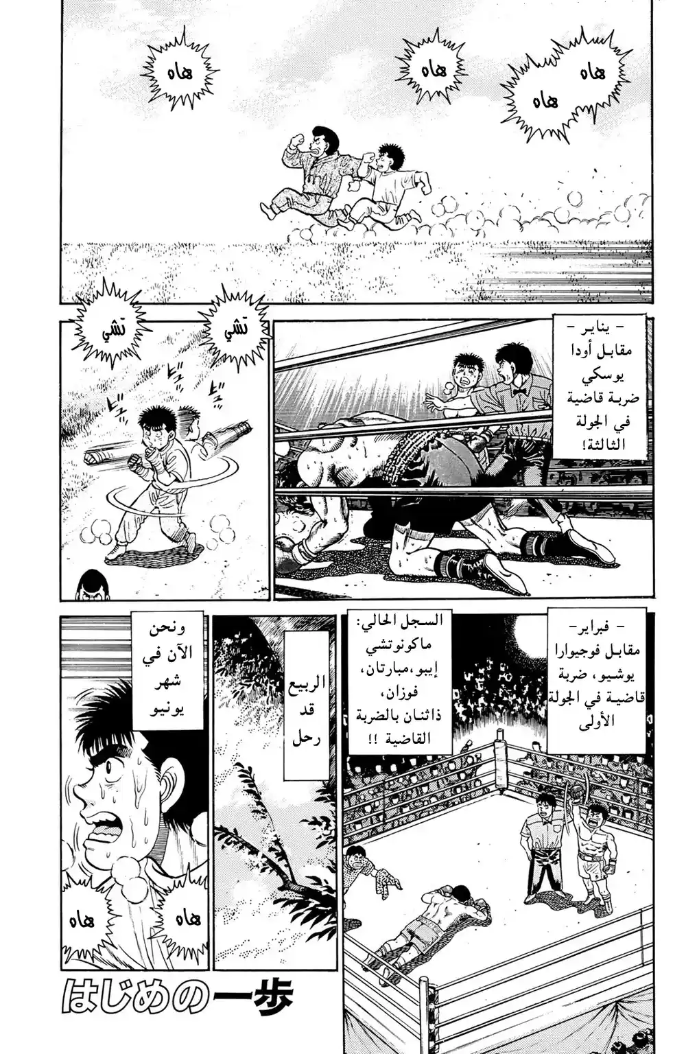 Hajime no Ippo 27 - اسم الحلبة página 1