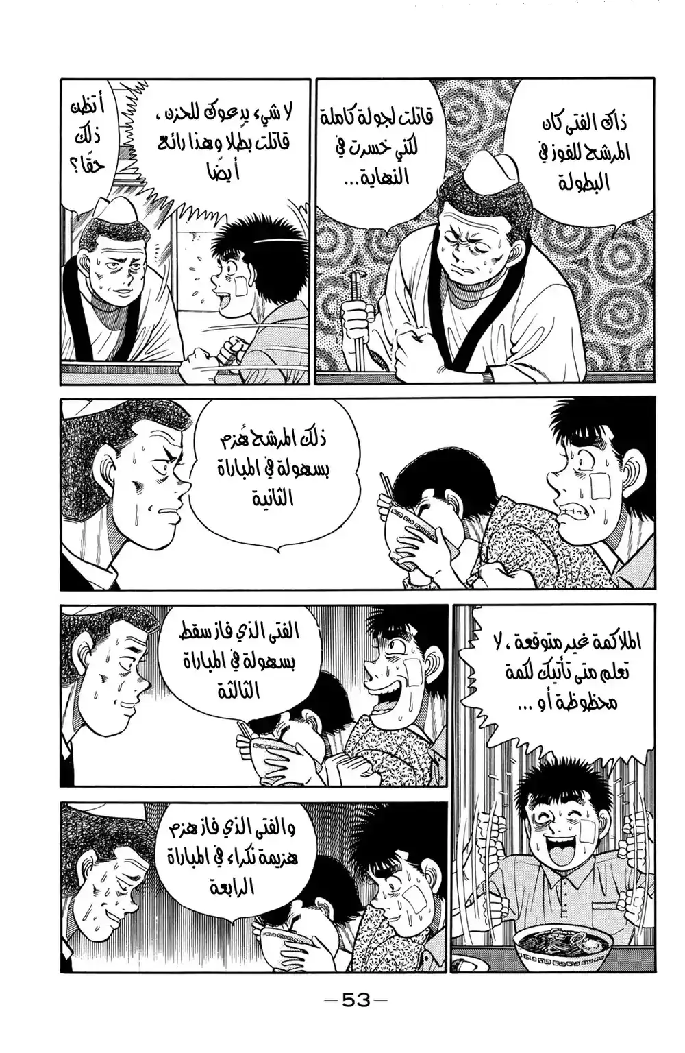 Hajime no Ippo 27 - اسم الحلبة página 10