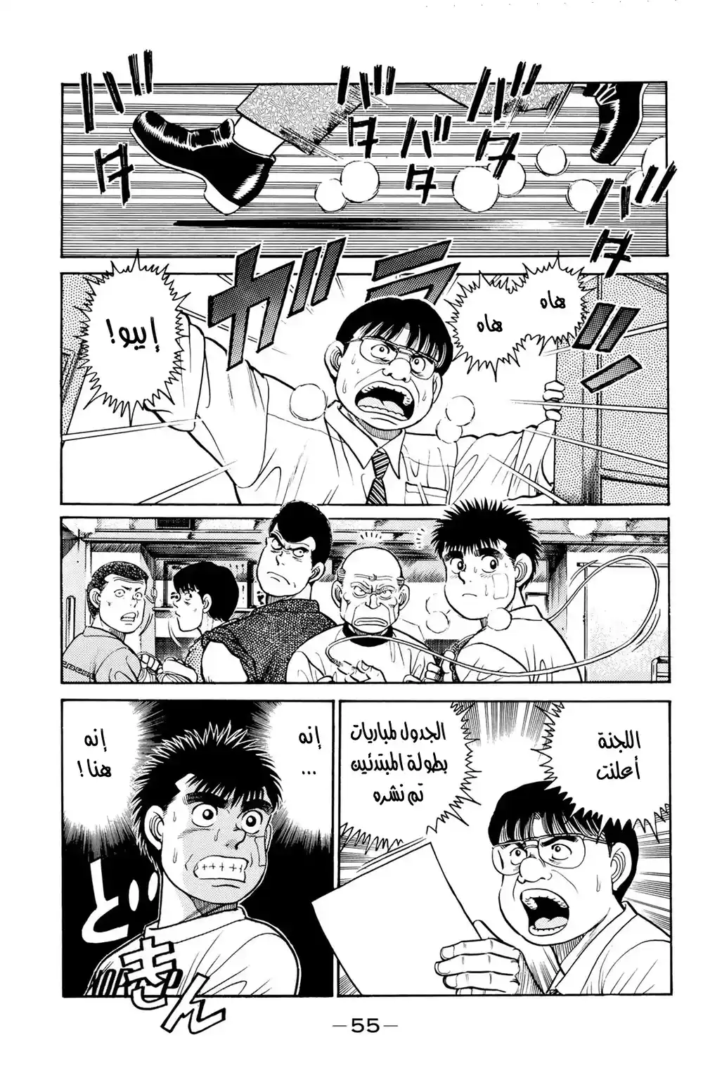 Hajime no Ippo 27 - اسم الحلبة página 12