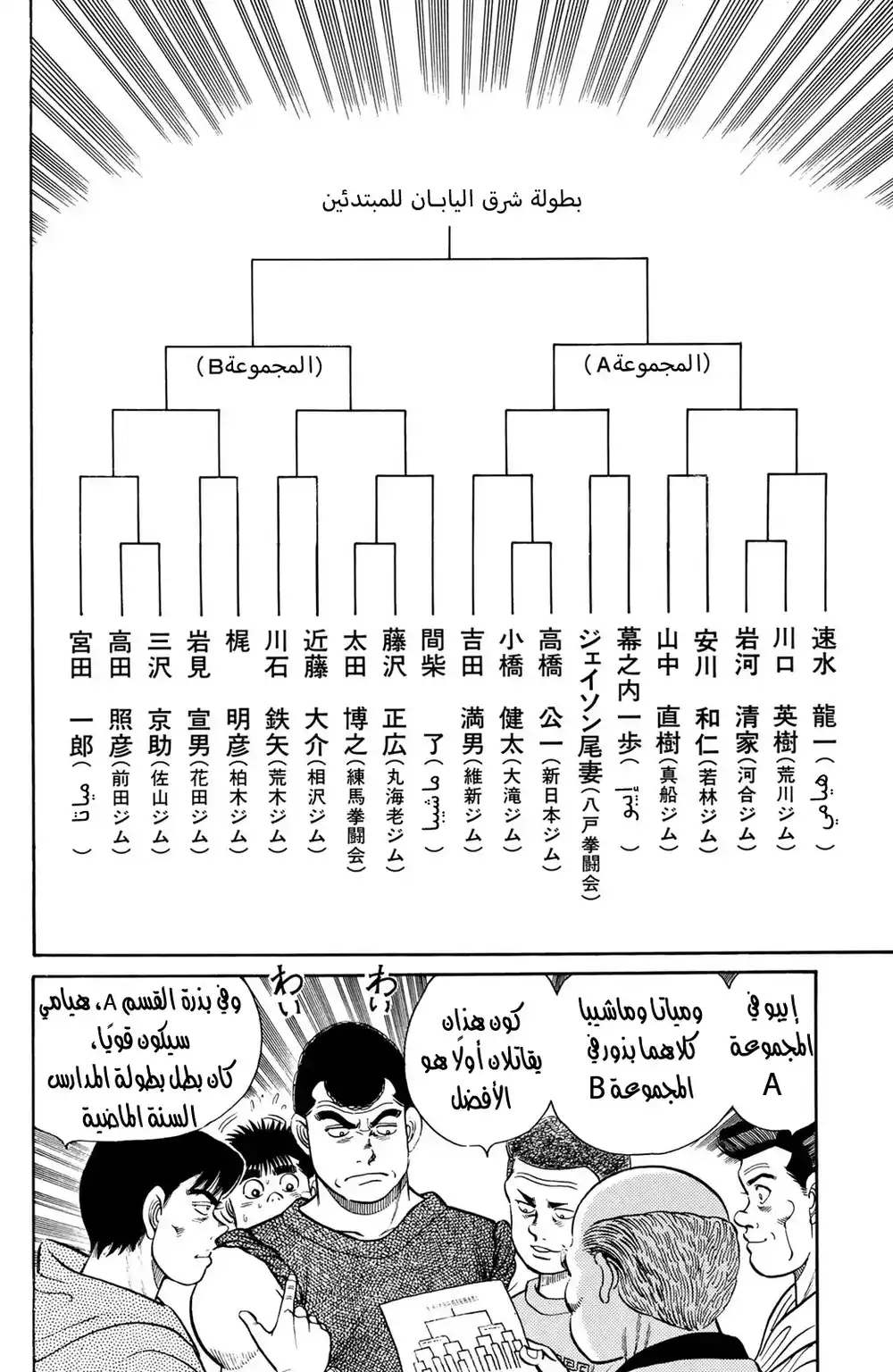 Hajime no Ippo 27 - اسم الحلبة página 13