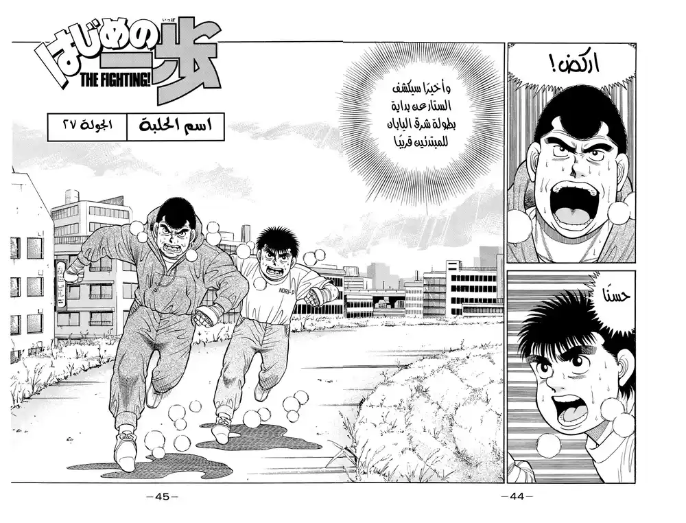 Hajime no Ippo 27 - اسم الحلبة página 2