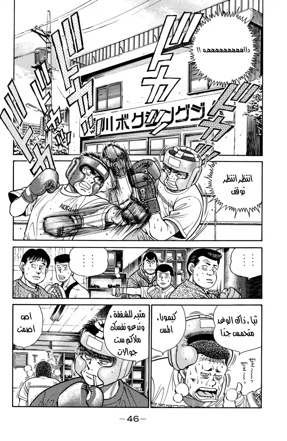 Hajime no Ippo 27 - اسم الحلبة página 3