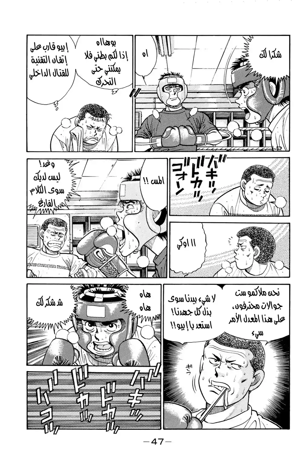 Hajime no Ippo 27 - اسم الحلبة página 4