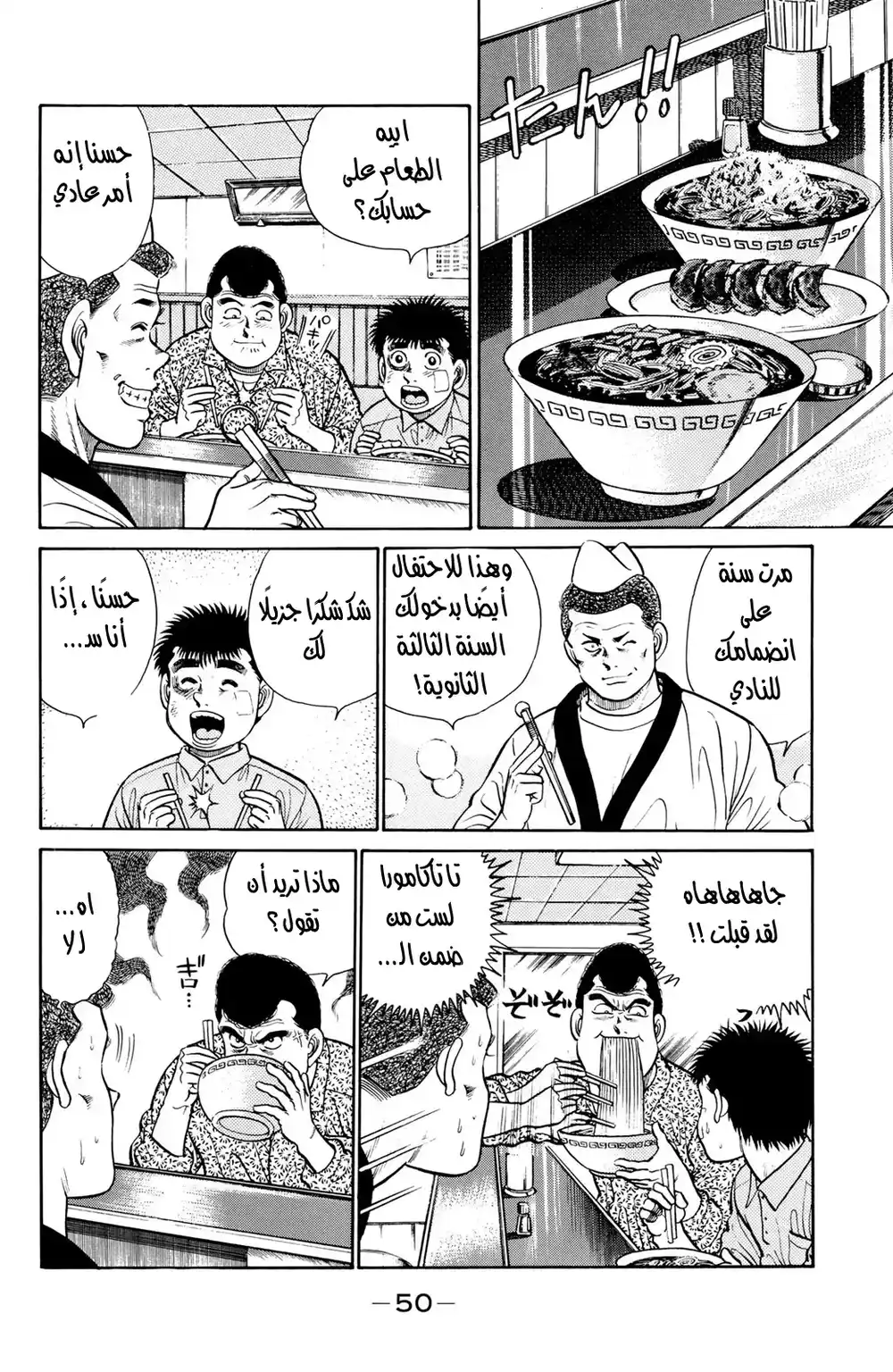 Hajime no Ippo 27 - اسم الحلبة página 7