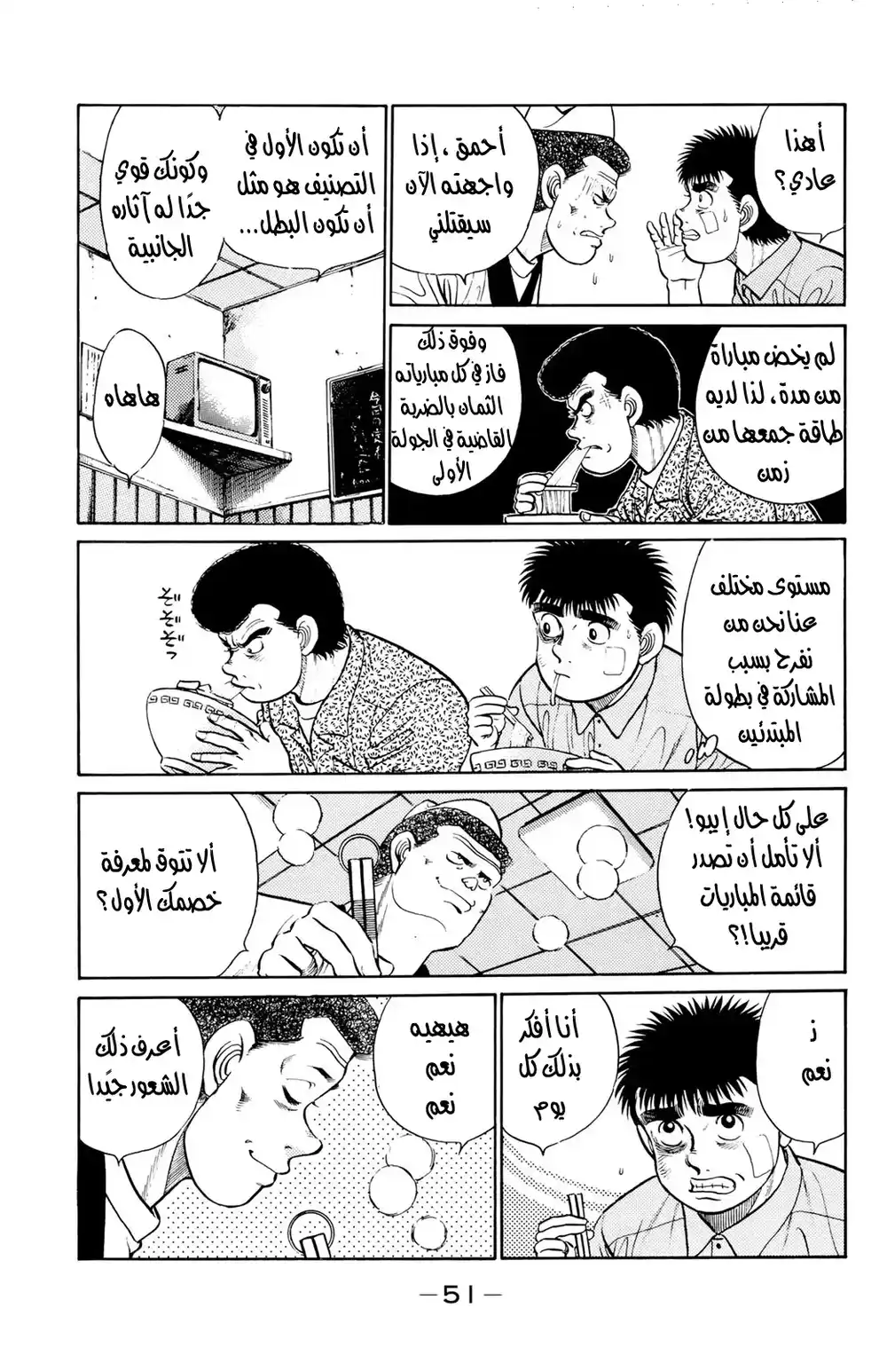 Hajime no Ippo 27 - اسم الحلبة página 8