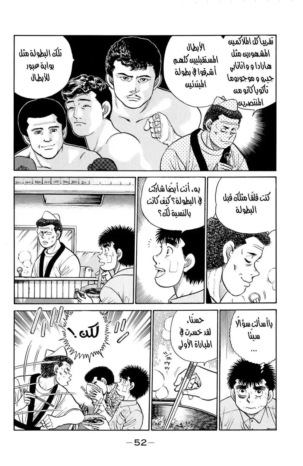 Hajime no Ippo 27 - اسم الحلبة página 9