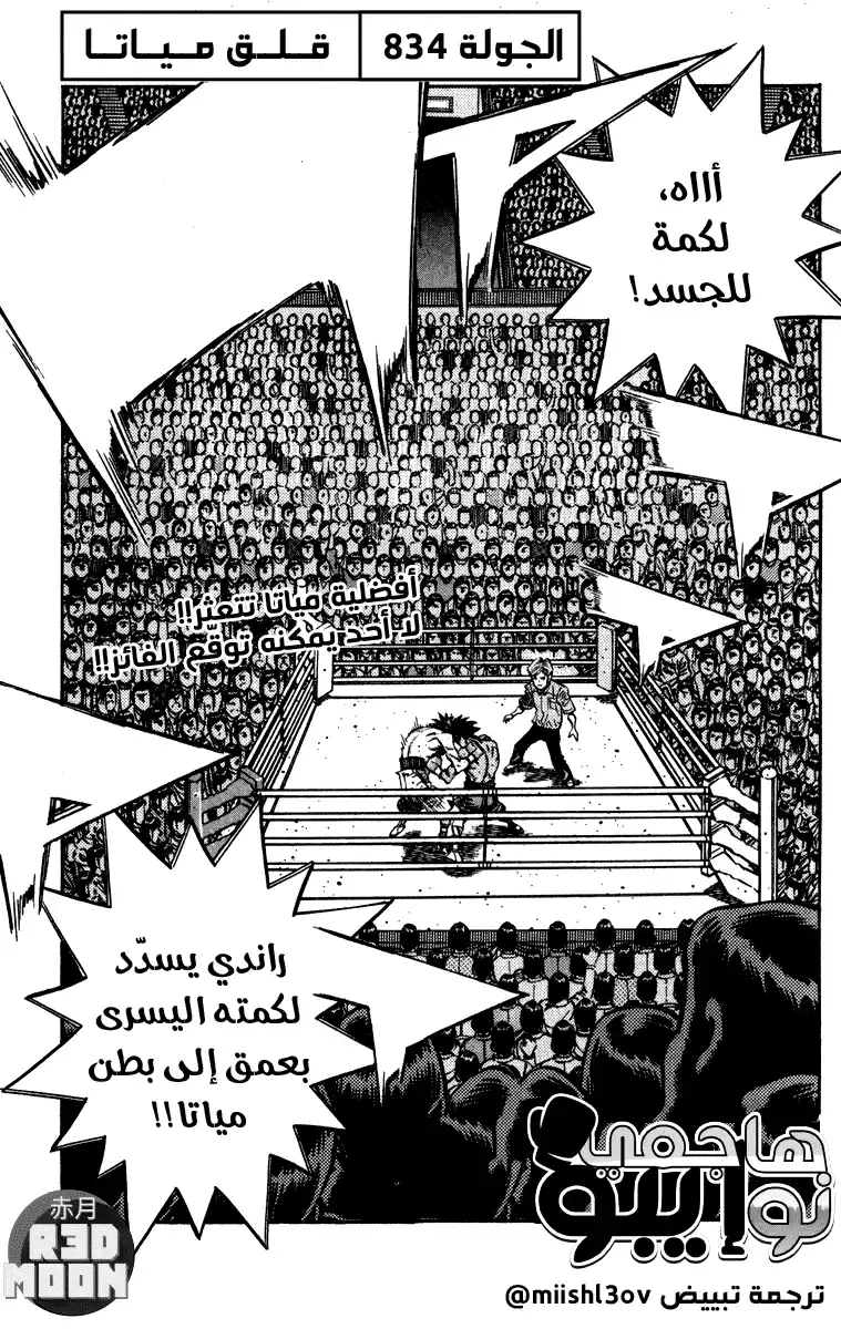 Hajime no Ippo 834 - قلق مياتا página 1