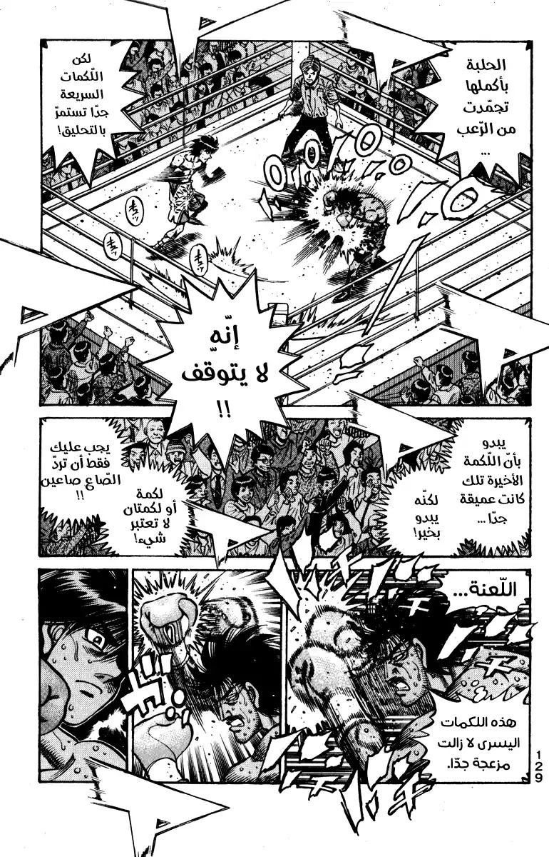 Hajime no Ippo 834 - قلق مياتا página 5