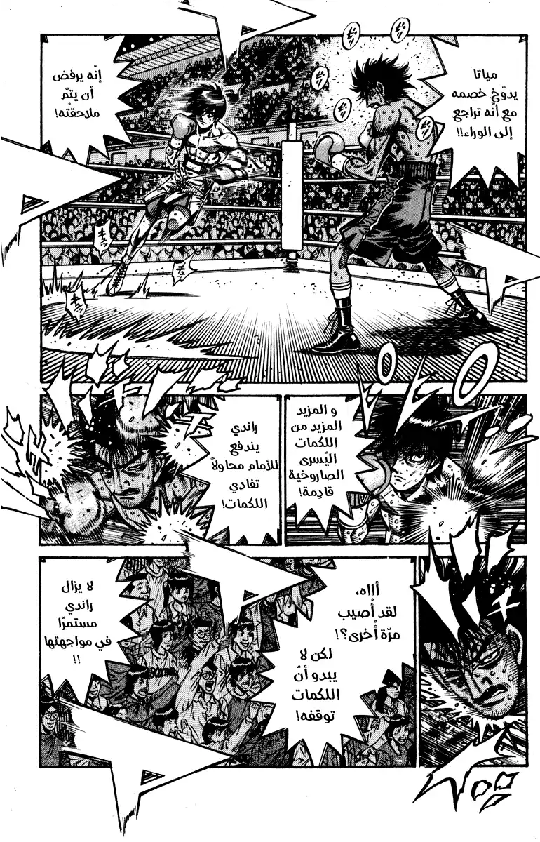 Hajime no Ippo 834 - قلق مياتا página 7