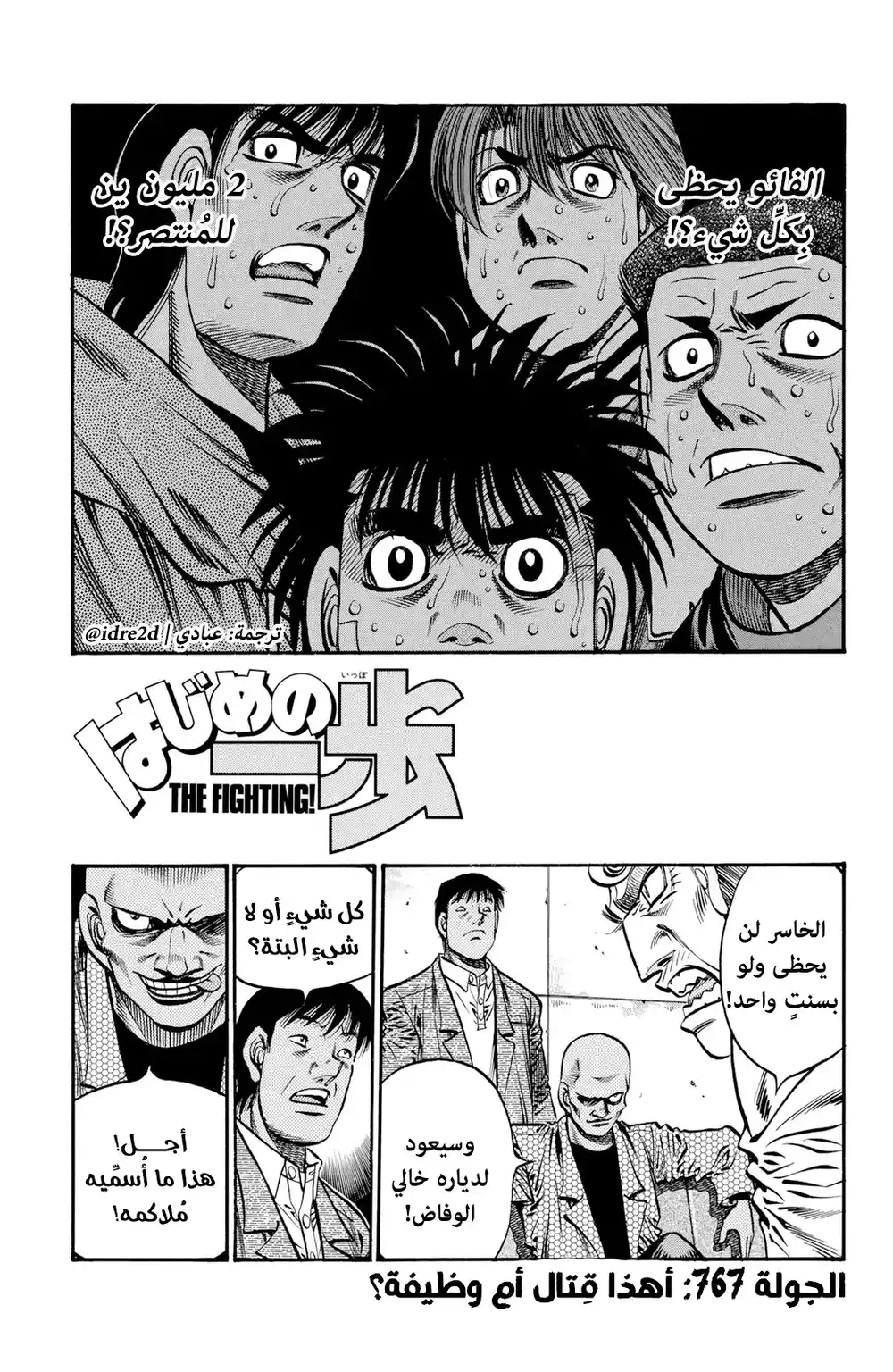 Hajime no Ippo 767 - A Fight or a Job página 1
