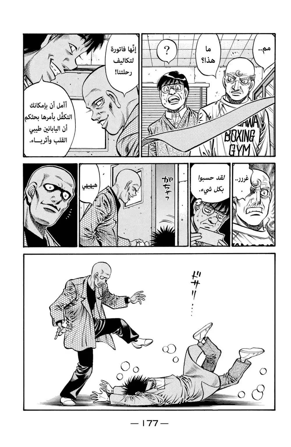 Hajime no Ippo 767 - A Fight or a Job página 3
