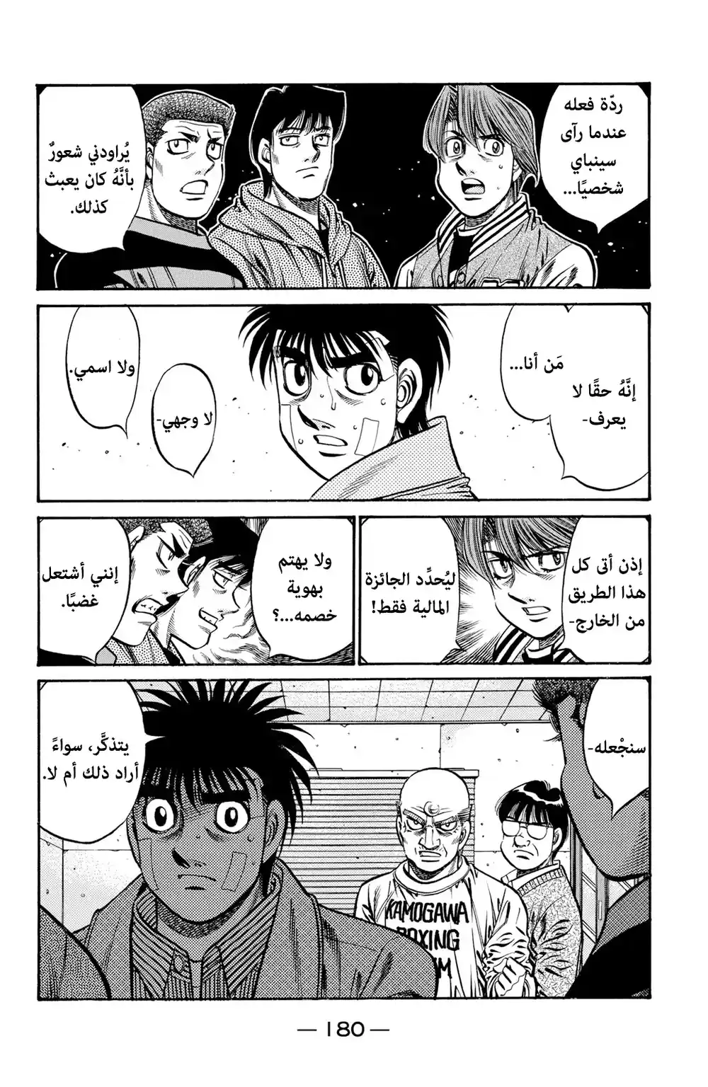 Hajime no Ippo 767 - A Fight or a Job página 6