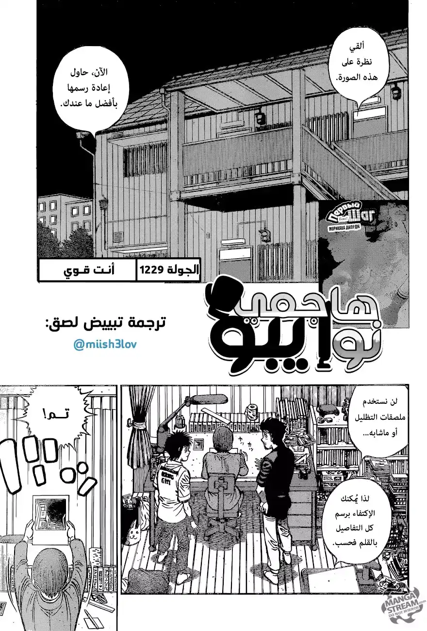Hajime no Ippo 1229 - أنت قـوي página 1