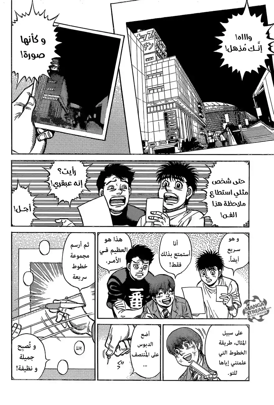 Hajime no Ippo 1229 - أنت قـوي página 2