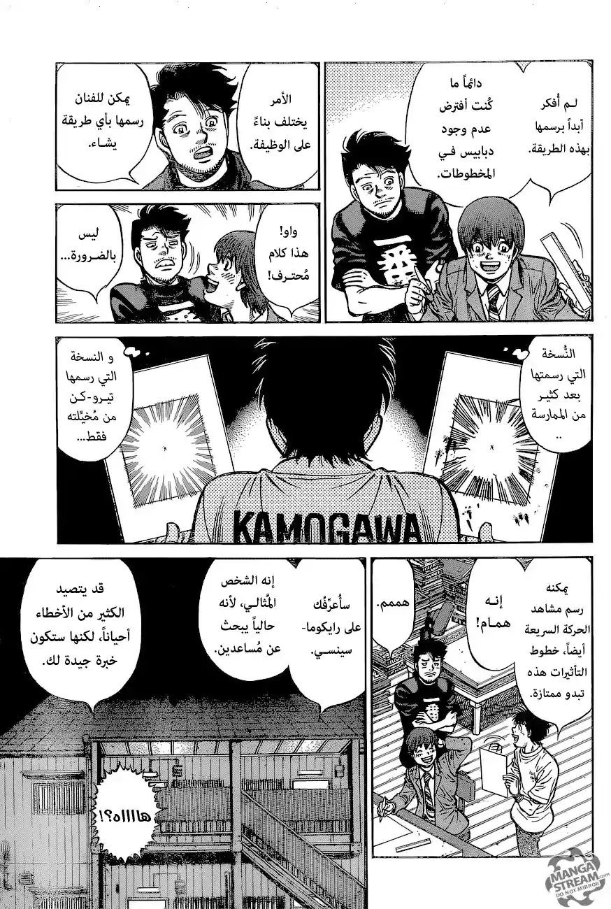 Hajime no Ippo 1229 - أنت قـوي página 3