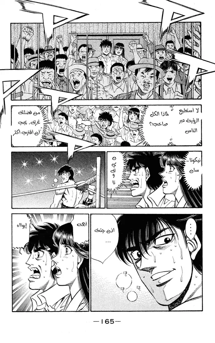 Hajime no Ippo 406 - نيكوتا القاطع página 3