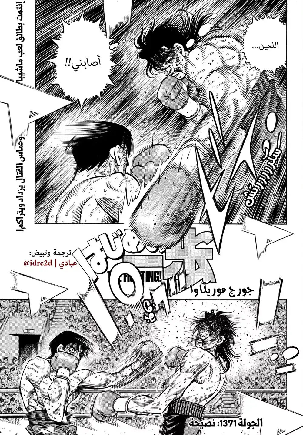 Hajime no Ippo 1371 - نصيحة página 1